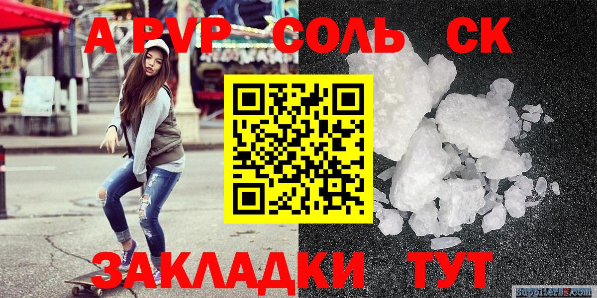 Альфа ПВП VHQ  A PVP СК  как найти закладки  Сухой Лог  Альфа ПВП кристаллы  Вход с VPN 