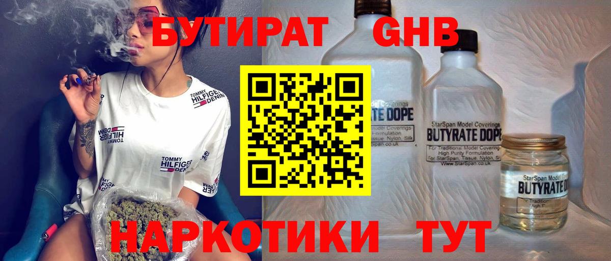 Сухой Лог  БУТИРАТ жидкий экстази  Вход с VPN 