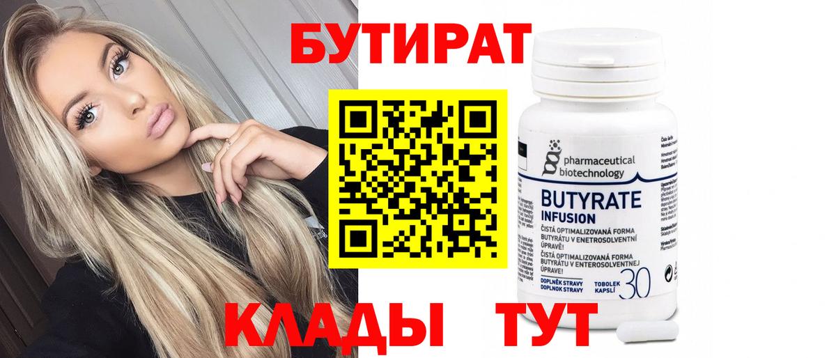 Бутират бутик Сухой Лог
