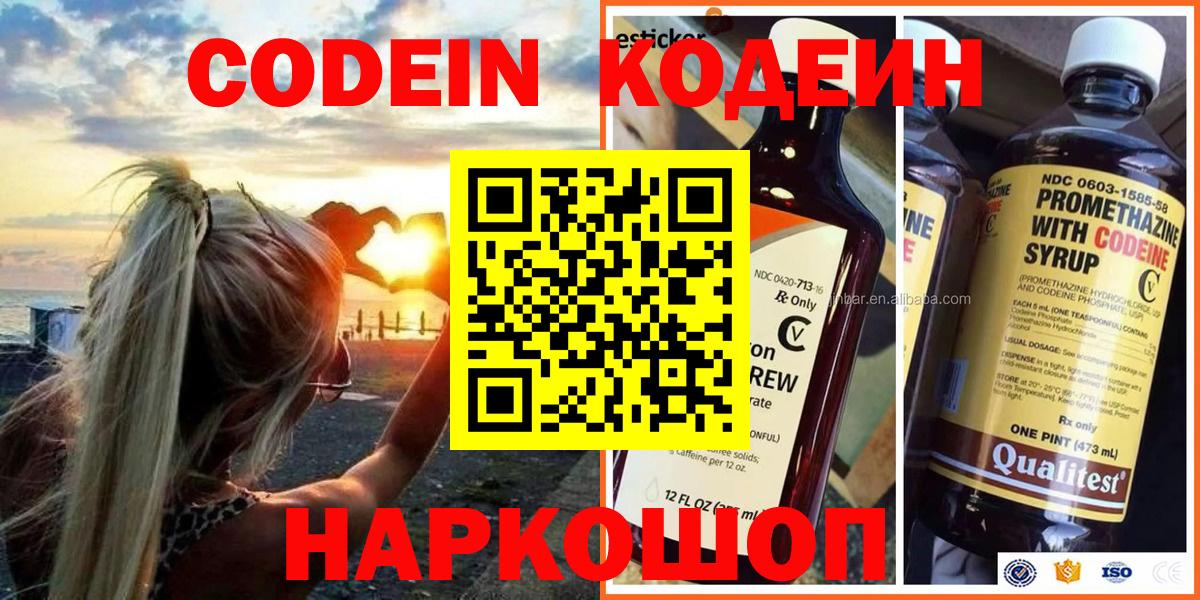 Сухой Лог  Кодеиновый сироп Lean напиток Lean (лин)  Вход с VPN  Кодеин напиток Lean (лин) 