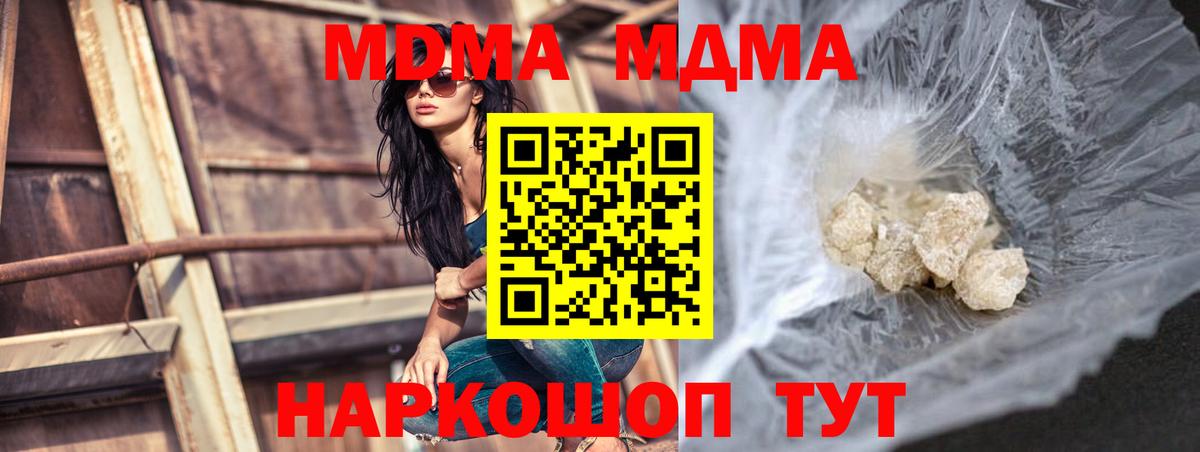 МДМА  Вход с VPN  Сухой Лог  МДМА crystal  МДМА кристаллы 