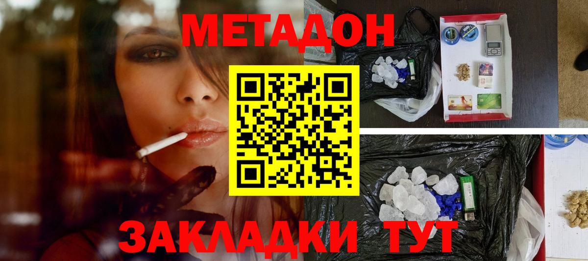 МЕТАДОН мёд  Вход с VPN  нарко площадка как зайти  Сухой Лог  Метадон белоснежный 